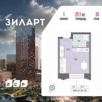 Планировка студии(квартира) площадью 21.1 квадратных метров в “ЖК ЗИЛАРТ”