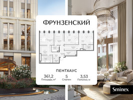 Планировка 4+ комнатной(квартира) площадью 361.2 квадратных метров в “Клубный квартал "Фрунзенский"”