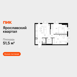Планировка двухкомнатной(квартира) площадью 51.5 квадратных метров в ЖК “Ярославский квартал”