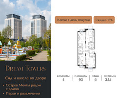 Планировка 4+ комнатной(квартира) площадью 93 квадратных метров в “ЖК Дрим Towers”