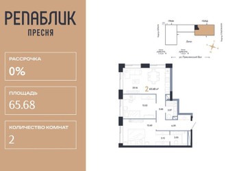 Планировка двухкомнатной(квартира) площадью 65.68 квадратных метров в ЖК “ЖК Репаблик”
