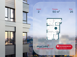 Планировка двухкомнатной(квартира) площадью 50 квадратных метров в “ЖК РУСИЧ-Кантемировский”