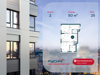 Планировка двухкомнатной(квартира) площадью 50 квадратных метров в ЖК “ЖК РУСИЧ-Кантемировский”