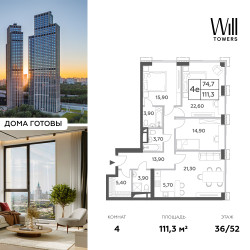 Планировка 4+ комнате(квартира) площадью 111.3 квадратных метров в “ЖК Will Towers (Вилл Тауэрс)”