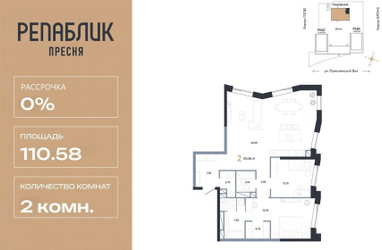 Планировка двухкомнатной(квартира) площадью 110.58 квадратных метров в ЖК “ЖК Репаблик”