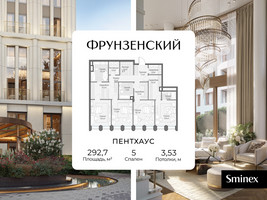 Планировка 4+ комнатной(квартира) площадью 292.7 квадратных метров в “Клубный квартал "Фрунзенский"”