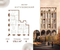 Планировка 4+ комнатной(квартира) площадью 179.1 квадратных метров в “ЖК Квартал Веспер Кутузовский”
