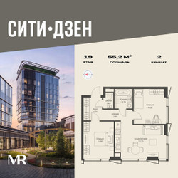 Планировка двухкомнатной(квартира) площадью 55.2 квадратных метров в ЖК “Мультиквартал СИТИДЗЕН”