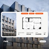 Планировка двухкомнатной(квартира) площадью 61.3 квадратных метров в “ЖК Алтуфьевское 53”