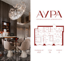 Планировка двухкомнатной(квартира) площадью 63.5 квадратных метров в “ЖК АУРА”