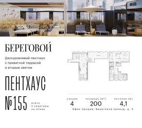 Планировка трехкомнатной(квартира) площадью 200 квадратных метров в ЖК “ЖК Береговой-2”