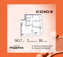 Планировка трехкомнатной(квартира) площадью 90.7 квадратных метров в “ЖК Союз (СВАО)”