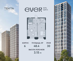 Планировка двухкомнатной(квартира) площадью 48.6 квадратных метров в “ЖК Ever (Эвер)”