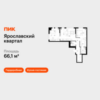 Планировка двухкомнатной(квартира) площадью 66.1 квадратных метров в “Ярославский квартал”