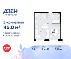 Планировка двухкомнатной(квартира) площадью 45 квадратных метров в “ЖК Дзен-кварталы”