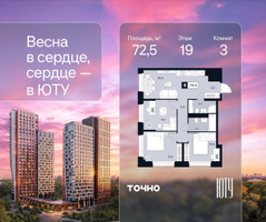 Планировка трехкомнатной(квартира) площадью 72.5 квадратных метров в “Архитектурный проект ЮТУ”