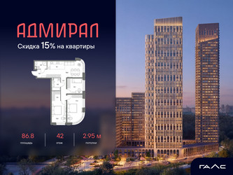 Планировка 4+ комнатной(квартира) площадью 86.8 квадратных метров в ЖК “ЖК Адмирал”