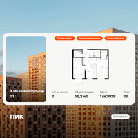 Планировка двухкомнатной(квартира) площадью 58.2 квадратных метров в “ЖК Кавказский бульвар 51”