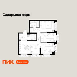 Планировка трехкомнатной(квартира) площадью 67.2 квадратных метров в ЖК “ЖК Саларьево парк”