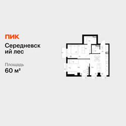 Планировка двухкомнатной(квартира) площадью 60 квадратных метров в ЖК “ЖК Середневский лес”