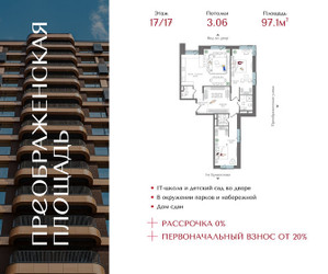 Планировка двухкомнатной(квартира) площадью 97.1 квадратных метров в ЖК “ЖК Преображенская Площадь”