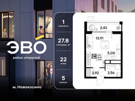 Планировка студии(квартира) площадью 27.82 квадратных метров в “ЖК ЭВО”