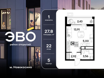 Планировка студии(квартира) площадью 27.82 квадратных метров в ЖК “ЖК ЭВО”