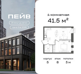 Планировка однокомнатной(квартира) площадью 41.5 квадратных метров в ЖК “ЖК ПЕЙВ”