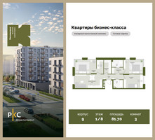 Планировка трехкомнатной(квартира) площадью 81.7 квадратных метров в “ЖК "Коллекция"”