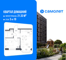 Планировка однокомнатной(квартира) площадью 33.83 квадратных метров в “ЖК Квартал Домашний”