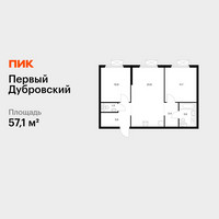 Планировка двухкомнатной(квартира) площадью 57.1 квадратных метров в “ЖК Первый Дубровский”
