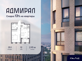 Планировка однокомнатной(квартира) площадью 35.1 квадратных метров в “ЖК Адмирал”