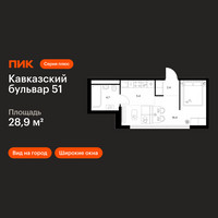 Планировка студии(квартира) площадью 28.9 квадратных метров в “ЖК Кавказский бульвар 51”