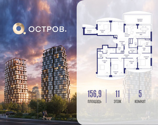 Планировка 4+ комнатной(квартира) площадью 156.92 квадратных метров в ЖК “ЖК Остров”