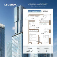 Планировка однокомнатной(квартира) площадью 48.3 квадратных метров в “ЖК Северный порт. Береговые кварталы”