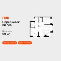Планировка двухкомнатной(квартира) площадью 59 квадратных метров в “ЖК Середневский лес”