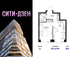 Планировка однокомнатной(квартира) площадью 37.05 квадратных метров в “Мультиквартал СИТИДЗЕН”