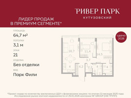 Планировка двухкомнатной(квартира) площадью 64.7 квадратных метров в “ЖК Ривер Парк Кутузовский”
