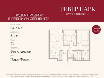 Планировка двухкомнатной(квартира) площадью 64.7 квадратных метров в ЖК “ЖК Ривер Парк Кутузовский”