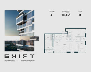Планировка 4+ комнатной(квартира) площадью 133.4 квадратных метров в ЖК “ЖК ШИФТ”