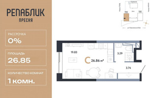 Планировка студии(квартира) площадью 26.85 квадратных метров в “ЖК Репаблик”