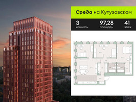 Планировка трехкомнатной(квартира) площадью 97.28 квадратных метров в “ЖК Среда на Кутузовском”