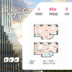 Планировка двухкомнатной(квартира) площадью 81.8 квадратных метров в ЖК “ЖК Обручева 30”