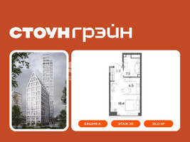 Планировка студии(квартира) площадью 35 квадратных метров в “ЖК СТОУН Грэйн”