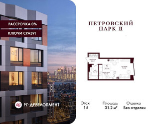 Планировка студии(квартира) площадью 31.2 квадратных метров в ЖК “ЖК Петровский парк II”