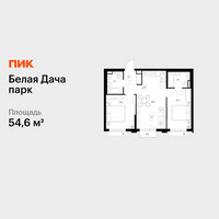 Планировка двухкомнатной(квартира) площадью 54.6 квадратных метров в “ЖК Белая Дача парк”