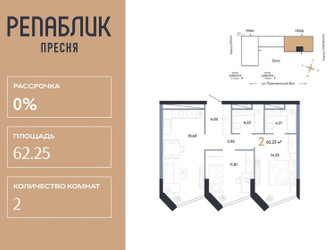 Планировка двухкомнатной(квартира) площадью 62.25 квадратных метров в ЖК “ЖК Репаблик”