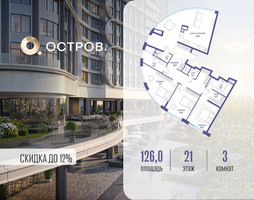 Планировка трехкомнатной(квартира) площадью 126.02 квадратных метров в “ЖК Остров”