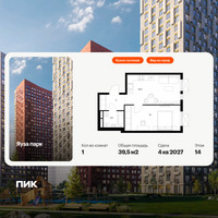 Планировка однокомнатной(квартира) площадью 39.5 квадратных метров в “ЖК Яуза Парк (Мытищи)”