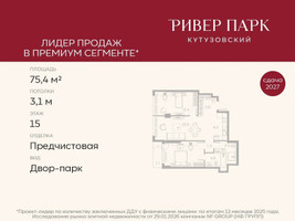 Планировка двухкомнатной(квартира) площадью 75.4 квадратных метров в “ЖК Ривер Парк Кутузовский”
